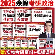 《2025考研政治终极预测4件套》