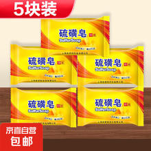 硫磺皂净螨净油爽肤背部沐浴香皂上海 ⭐特惠装 75g 5块