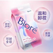 88VIP会员：Bioré 碧柔 自在净柔卸妆湿巾 5片装