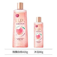 百亿补贴：LUX 力士 微醺白桃沐浴露420g+80g