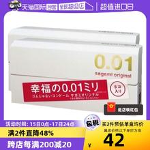 【自营】相模001避孕套超薄0.01安全套幸福5只装*2盒男用成人情趣