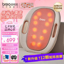 breo 倍轻松 Back 3E 腰部按摩器