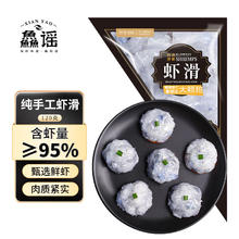 XIAN YAO 鱻谣 IAN YAO 鱻谣 虾滑120g 虾肉含量95% 火锅食材丸子丸料海鲜水产