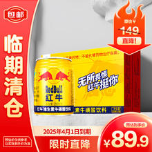 Red Bull 红牛 维生素牛磺酸饮料250ml*24罐/整箱
