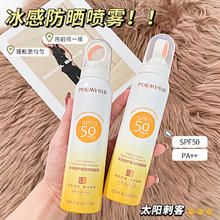 poemysir/珀蜜思美白防晒喷雾spf50防紫外线护全身通用防晒霜防水