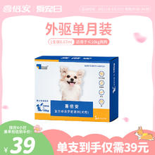 喜倍安 海乐妙同厂狗驱虫药非泼罗尼体外滴剂犬用外驱蜱虫跳蚤虱子