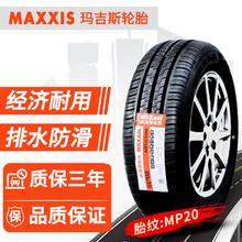 MAXXIS 玛吉斯 轮胎 高性能汽车轮胎 胎体加强 185/60R14 82H MP20绅宝D20