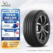 MICHELIN 米其林 汽车轮胎 235/50R17 96W 耐越 ENERGY MILE 适配福特蒙迪欧