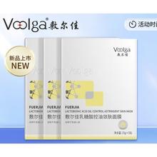 京东PLUS：敷尔佳 乳糖酸控油敛肤面膜 5片*3盒