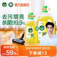 【陈星旭同款】滴露地板清洁剂瓷砖清洁剂拖地专用清洁液地板清洗