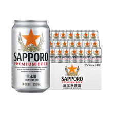 SAPPORO 三宝乐（Sapporo）百威集团精酿啤酒进口原装350ml*24听啤酒整箱装 中秋送礼