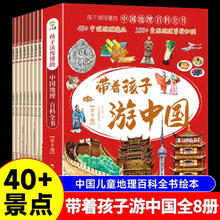 《带着孩子游中国》（全8册）
