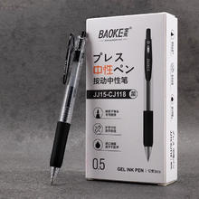 BAOKE 宝克 JJ15 按动中性笔 0.5mm 黑色 12支装