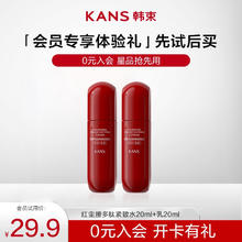 限移动端、京东百亿补贴：KANS 韩束 红蛮腰水20ml+乳20ml
