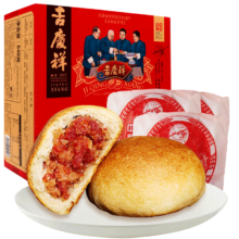 吉庆祥云腿月饼中华老字号中秋火腿饼80gx8枚