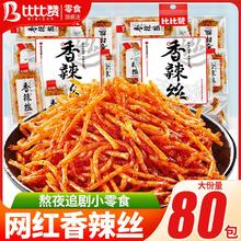 百亿补贴：bi bi zan 比比赞 香辣丝20小包 网红辣条片儿时小零食小吃休闲食品小包装