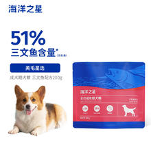 海洋之星 三文鱼中小型大型犬狗粮金毛比熊边牧狗粮成犬小颗粒试吃200g