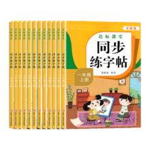 《同步练字帖》（5年级上册、人教版）