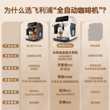 飞利浦（PHILIPS）【重磅新品】云朵咖啡机新3系EP3341/89家用/办公室全自动意式浓缩萃取研磨一体奶泡机送礼