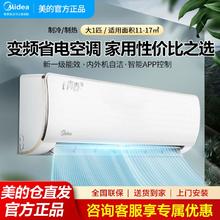 Midea 美的 空调大1匹挂机新一级能效变频冷暖节能省电家用卧室正品升级