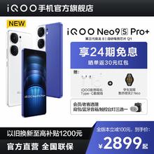 百亿补贴：iQOO Neo9S Pro+ 5G手机 12GB+256GB 格斗黑