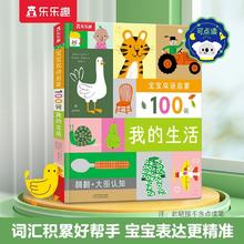 百亿补贴：宝宝双语启蒙100词 我的生活 当当