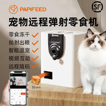 PAPIFEED 猫狗智能零食机宠物喂食器1080P监控wifi逗猫出粮解闷互动 白色-实时互动喂零食