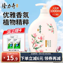 Longrich 隆力奇 香氛沐浴露 木兰花香 1L