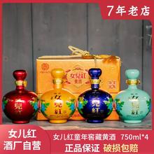 女儿红 绍兴女儿红黄酒童年窖藏750ML*4瓶整箱礼盒善酿老酒糯米半甜黄酒