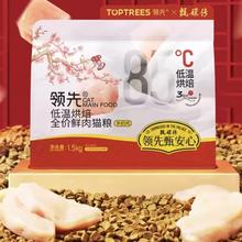 甄嬛传联名、值选：Toptrees 羊奶鸡 高蛋白烘焙猫粮 1.5kg