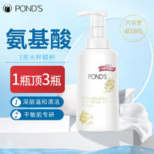 POND'S 旁氏 洗面奶氨基酸洁面泡泡慕斯清洁补水保湿深层温和敏感学生男女