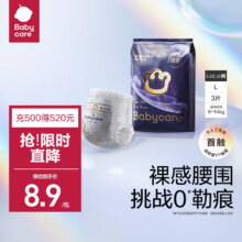 babycare皇室pro裸感拉拉裤L码3片试用装(9-14kg)