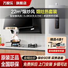 百亿补贴：macro 万家乐 AJ5烟灶套装自动清洁挥手侧吸抽油烟机燃气灶套餐旗舰店