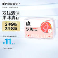 BOP 波普专研 牙线棒