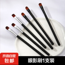 眼影刷化妆刷眼妆晕染卧蚕眼部细节便携美妆工具新手化妆工具 眼影刷 1个