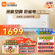 Xiaomi 小米 空调 1.5匹/2匹 新一级能效 巨省电 变频冷暖 壁挂式卧室米家空调挂机 1.5匹 一级能效 鎏金版