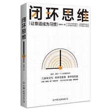 《闭环思维》