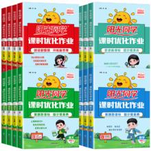 浙江适用2024秋阳光同学课时优化达标训练一二三四五六年级上下册语文数学英语科学全套