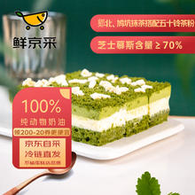 下午茶必备：鲜京采 浓.抹茶双层芝士蛋糕 300g
