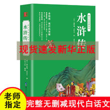 《水浒传》