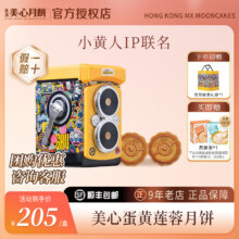 香港美心&小黄人联名，月饼卡通礼盒4个装280g 赠礼袋+燕窝粥