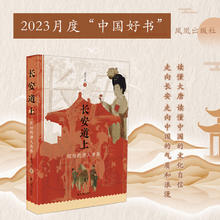 缤纷的唐人世界