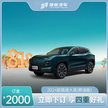 JETOUR 捷途 2024款捷途大圣（燃油版）下订购车享四重豪礼