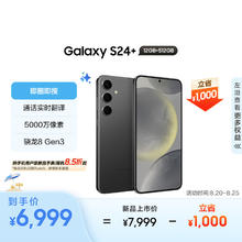 SAMSUNG 三星 Galaxy S24+ 5G手机 12GB+512GB