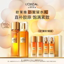 欧莱雅小蜜罐花蜜胶原水乳套装礼盒护肤品紧致抗皱保湿官方正品女