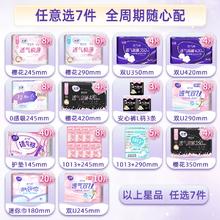任选7件 洁婷卫生巾安睡裤日用夜用组合