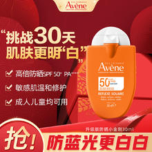 京东PLUS：Avene 雅漾 小金刚防晒霜 SPF50+ 30ml