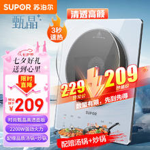 SUPOR 苏泊尔 甄晶透彩系列 家用电磁炉 2200W C22-IA616 赠两锅