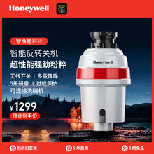 Honeywell 厨余垃圾处理器厨房家用食物垃圾粉碎机自动进水可连洗碗机326PRO