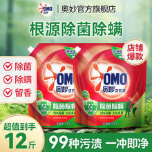 OMO 奥妙 洗衣液除菌除螨强力酵素去污去渍持久留香家庭装袋装12斤